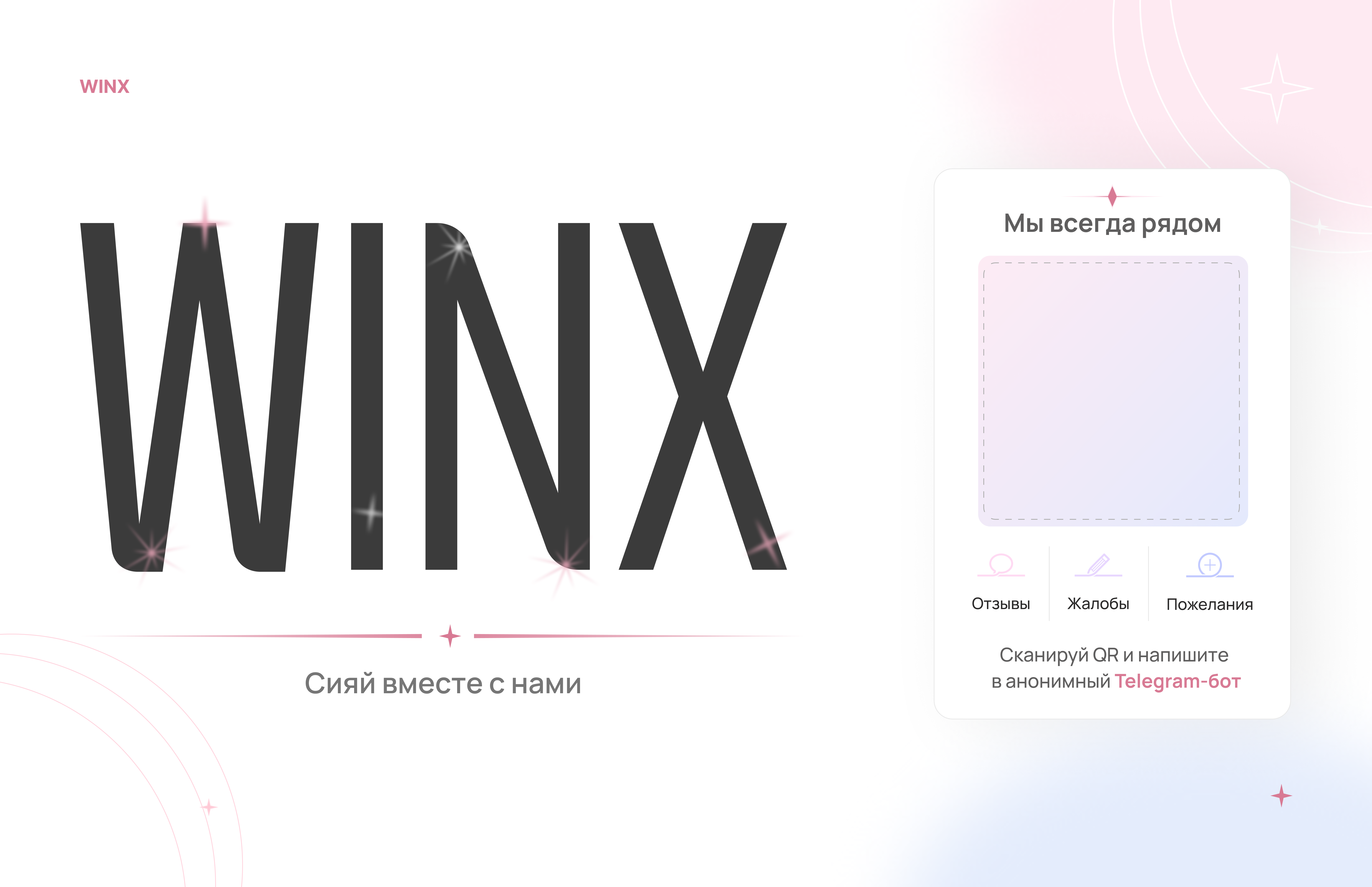 Студия WINX изнутри